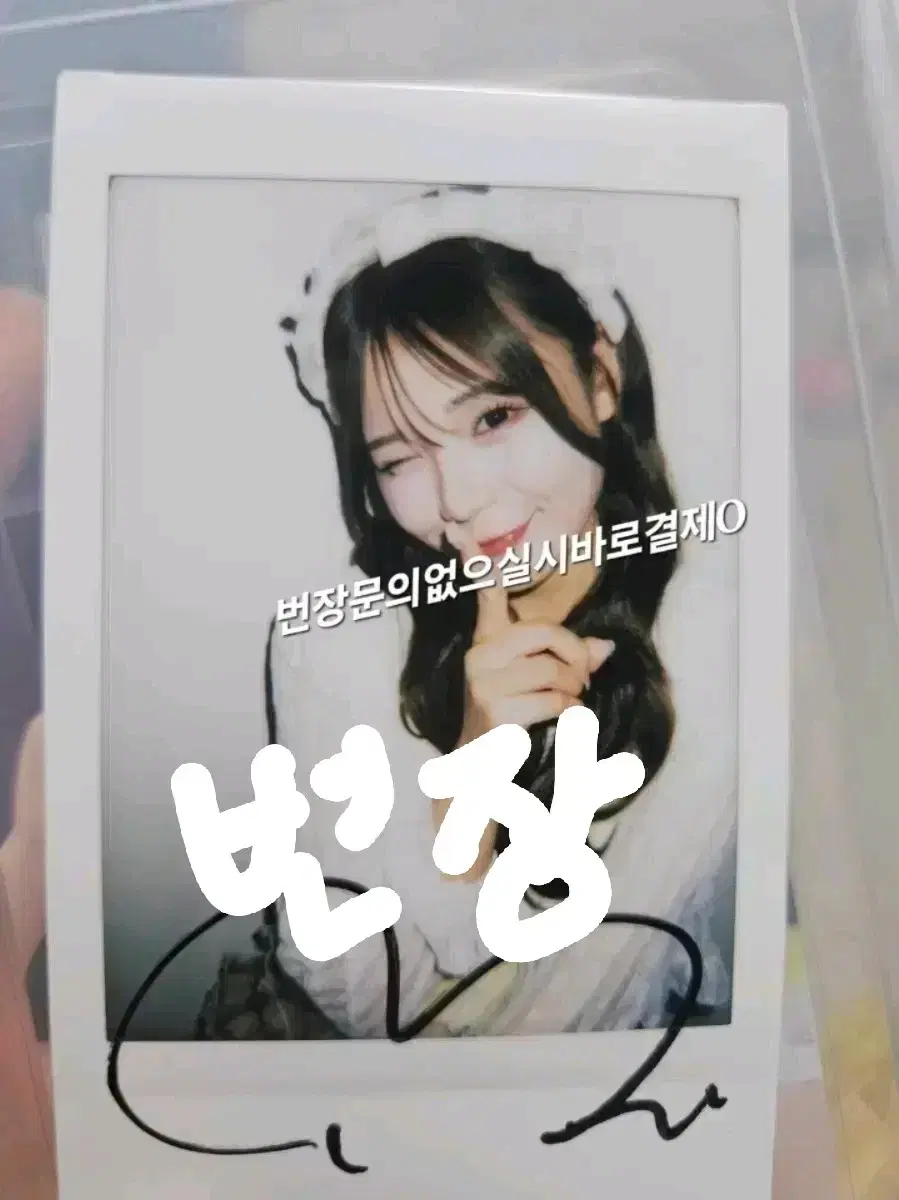 친필사인체키 | 브랜드 중고거래 플랫폼, 번개장터 중고거래